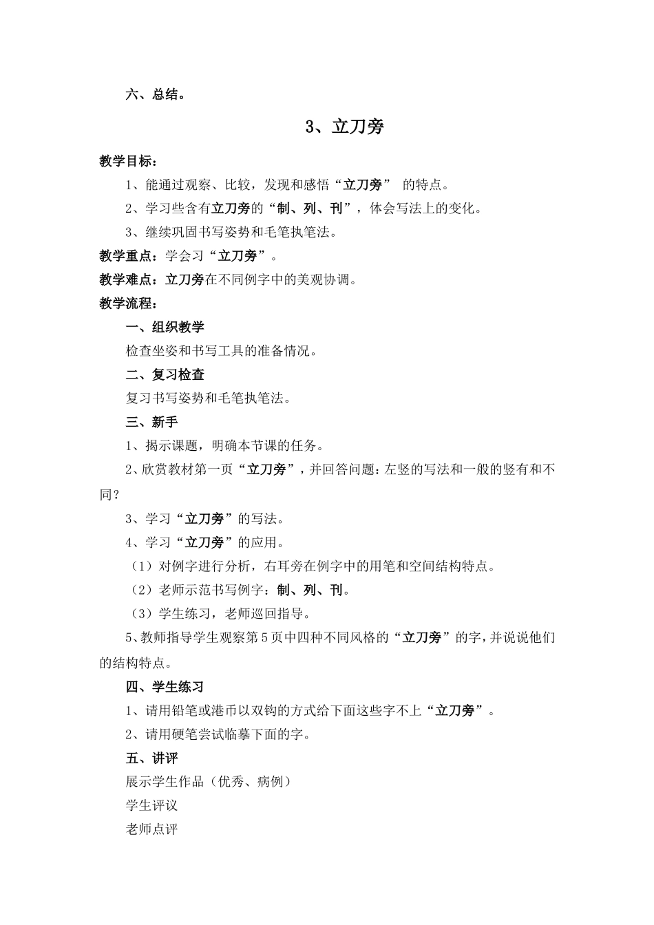 五年级上册书法教案_第3页