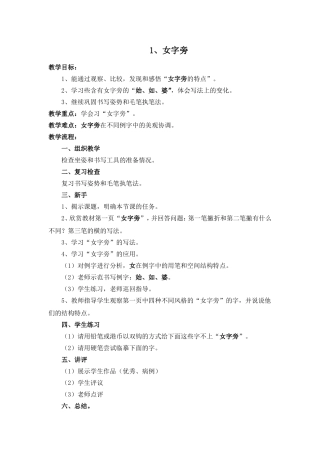 五年级上册书法教案