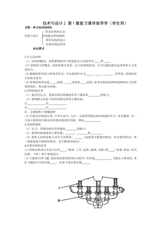 技术与设计2第1章复习课学案导（学生）
