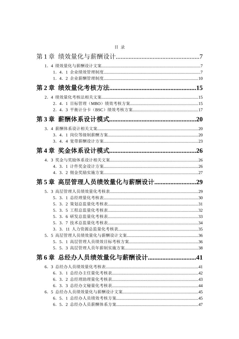 绩效量化与薪酬设计操作全案_第2页
