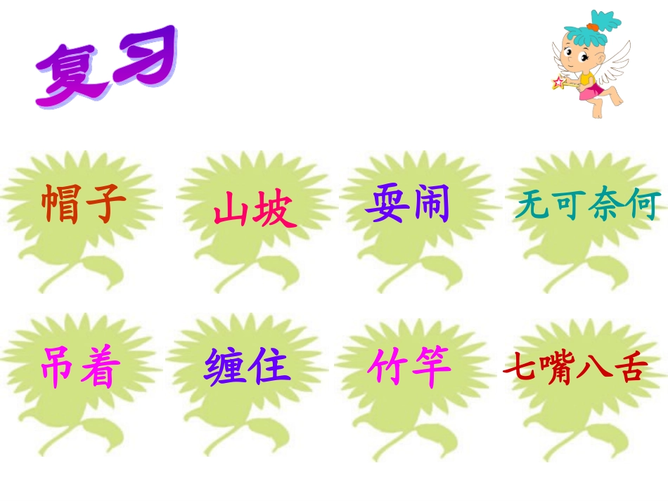 2-帽子和鸟窝_第2页