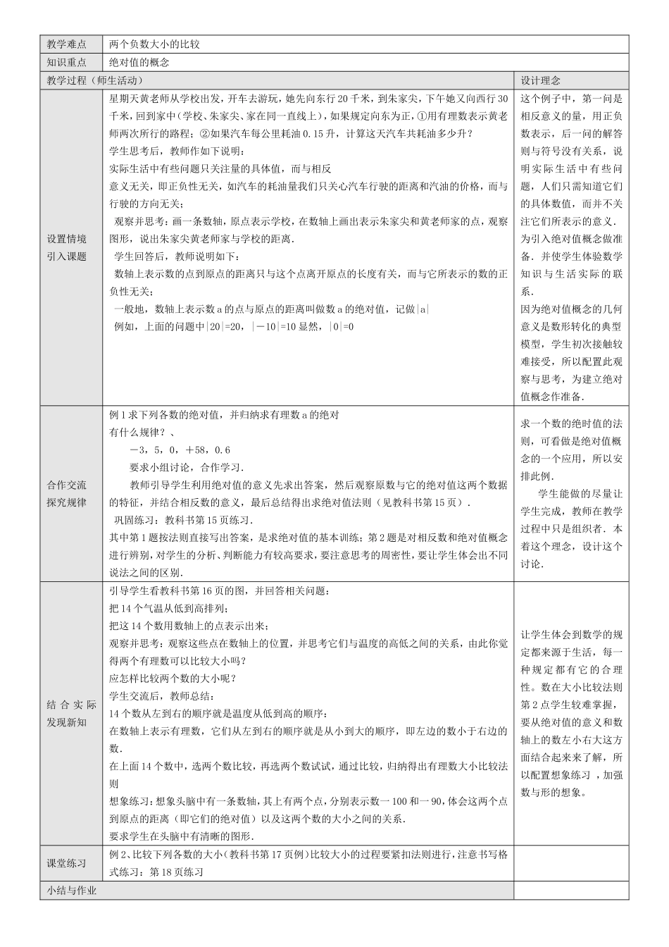 新课标人教版七年级数学上册教案全册(5)_第2页