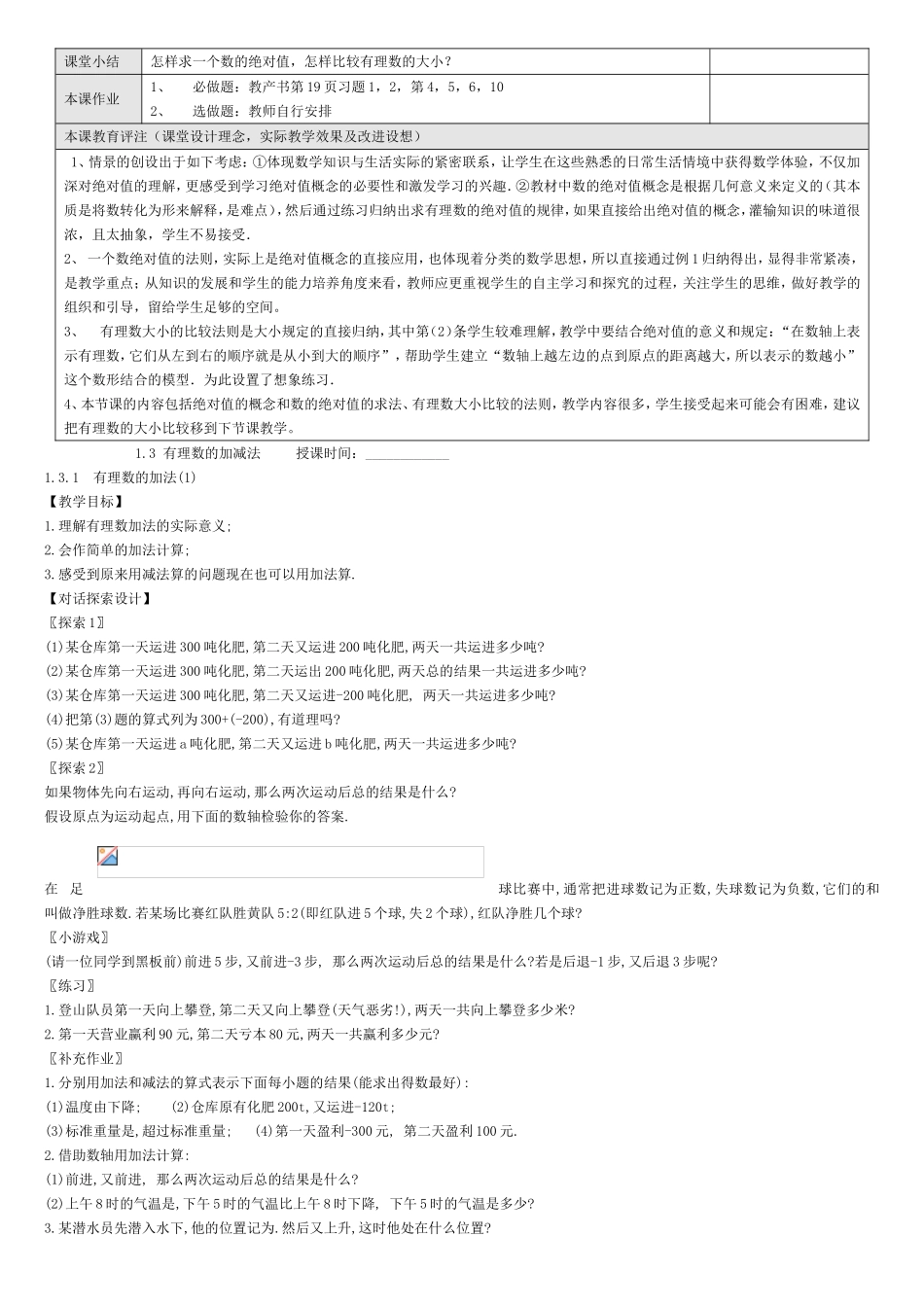 新课标人教版七年级数学上册教案全册(5)_第3页