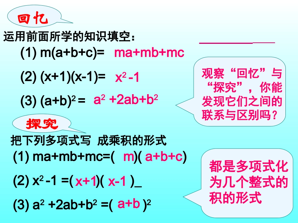 提取公因式法-(4)_第3页