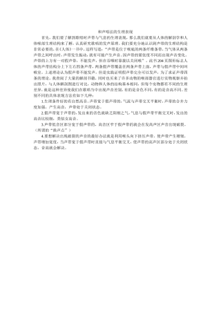 和声唱法的生理表现