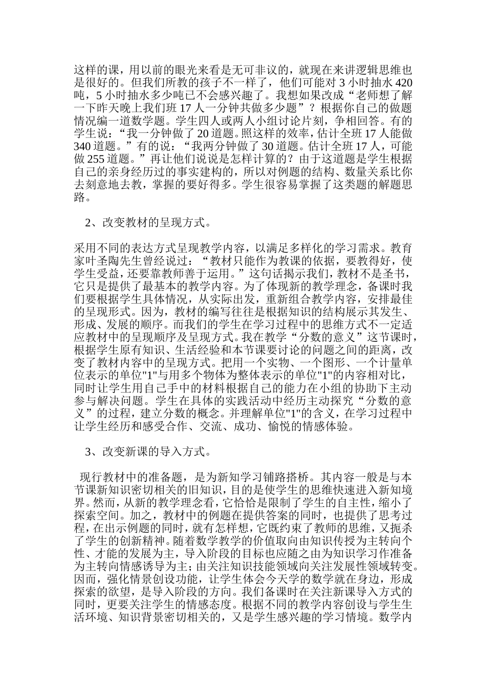 如何在数学教学中体现新理念_第2页