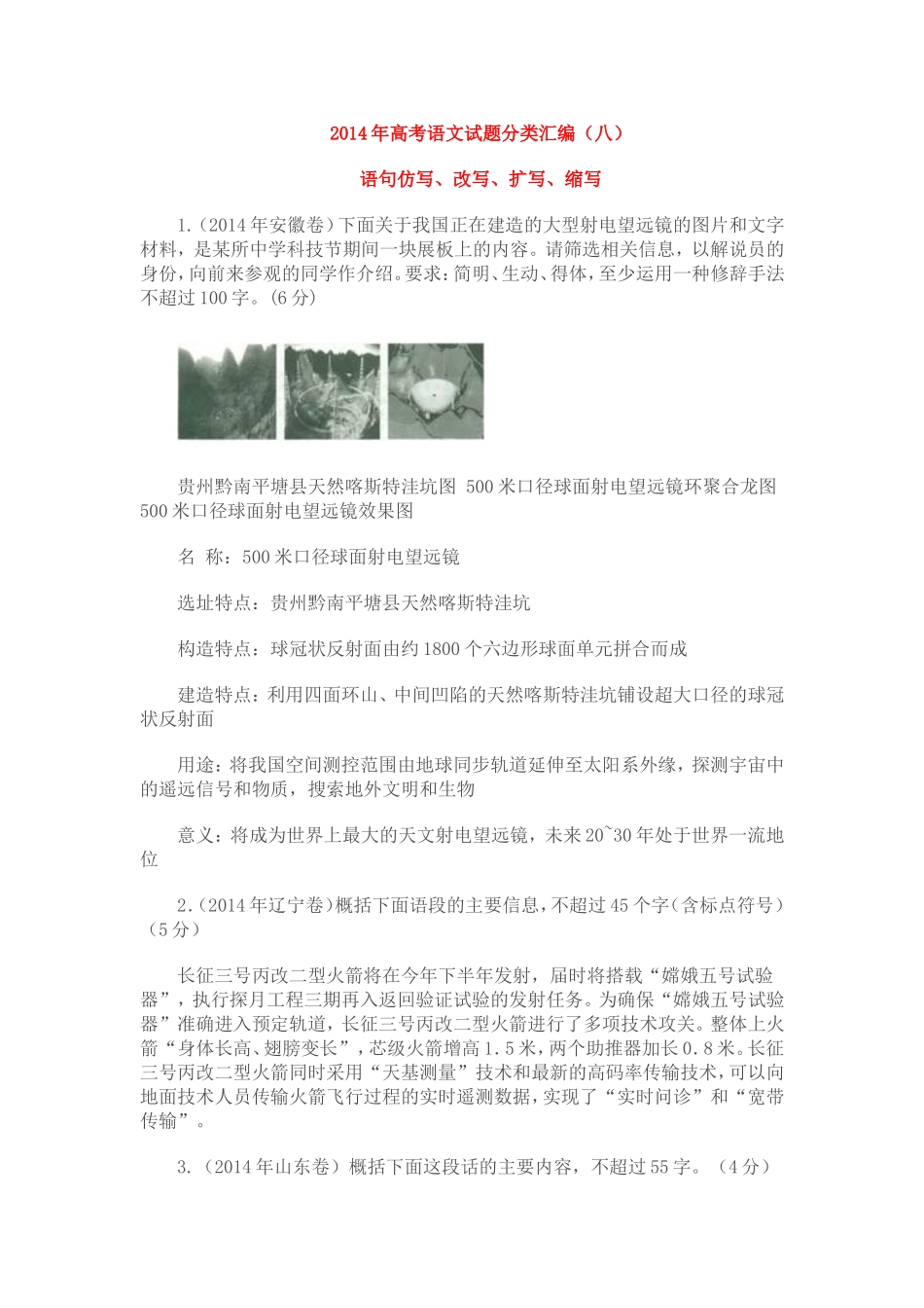 2014高考语言运用题_第1页