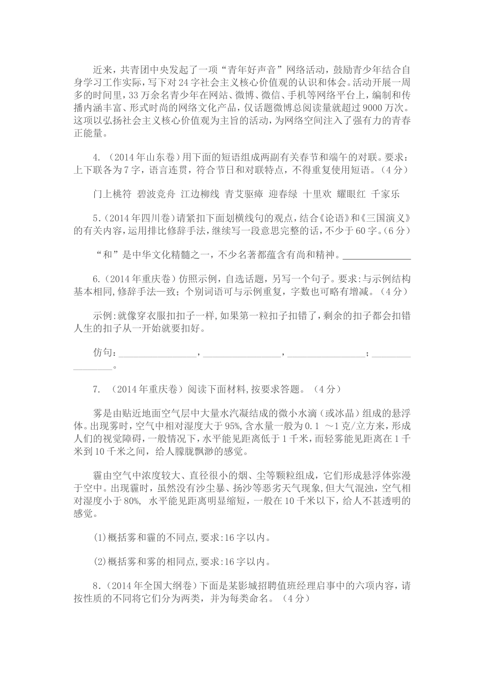 2014高考语言运用题_第2页