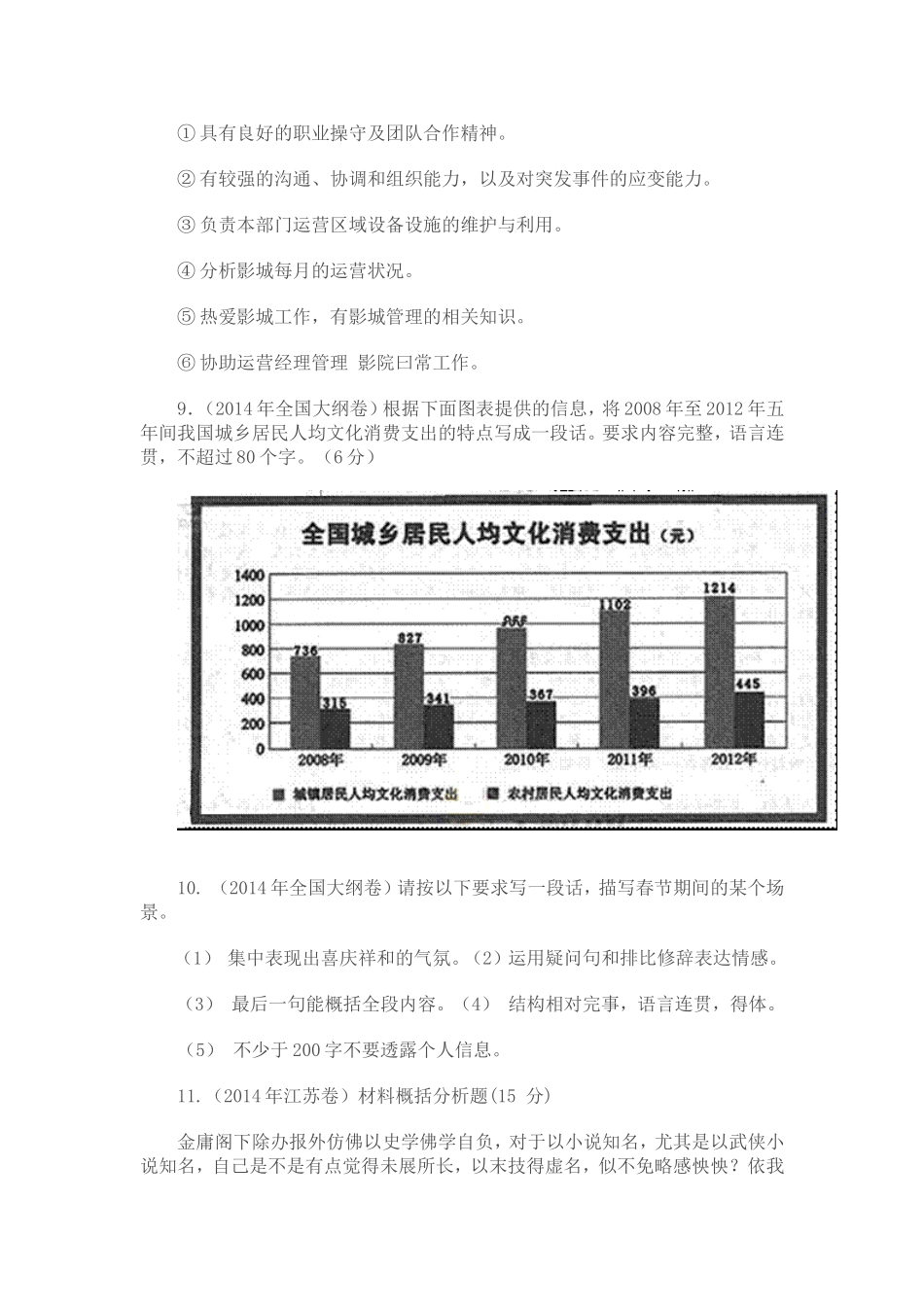 2014高考语言运用题_第3页