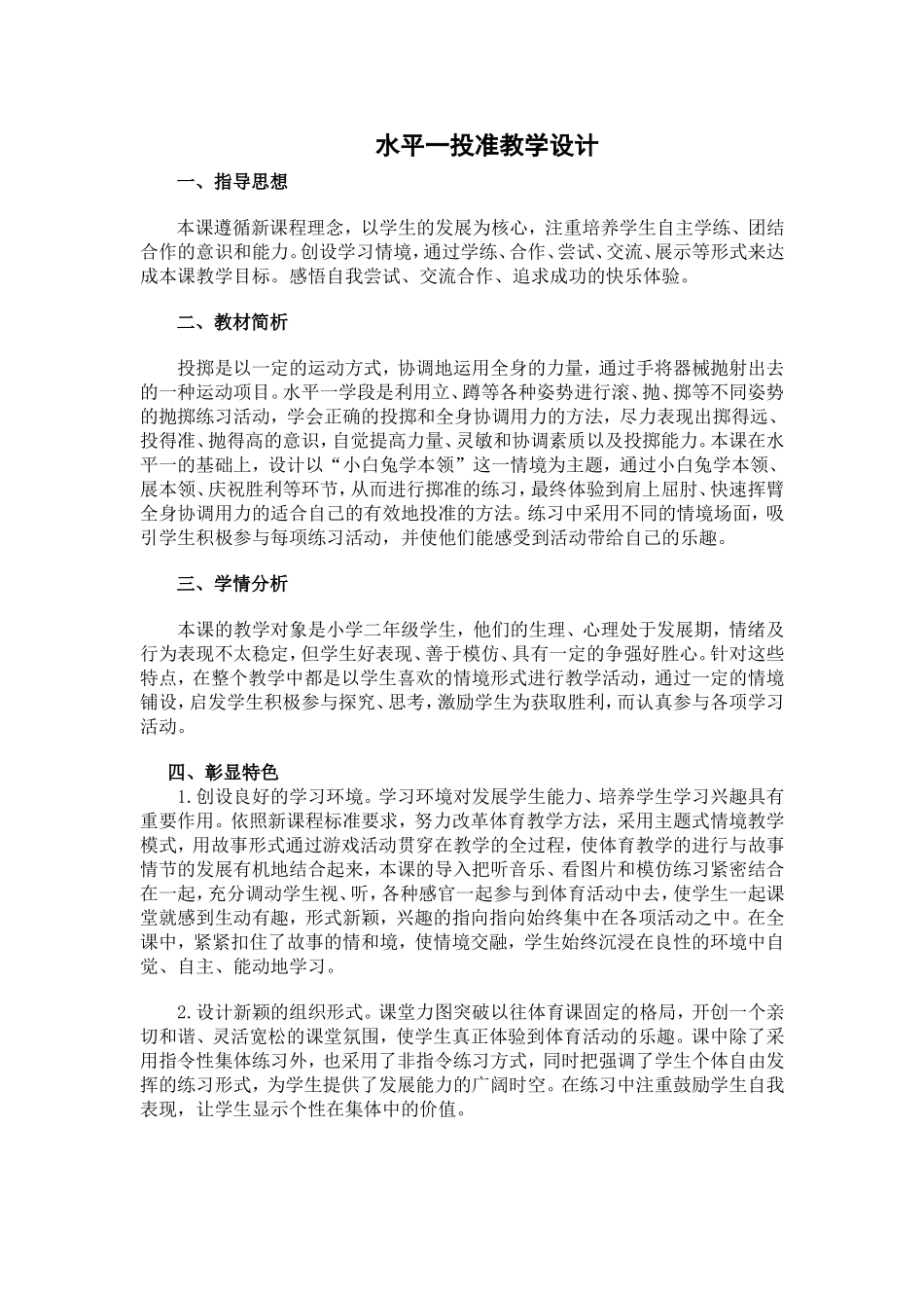 水平一投准教学设计_第1页