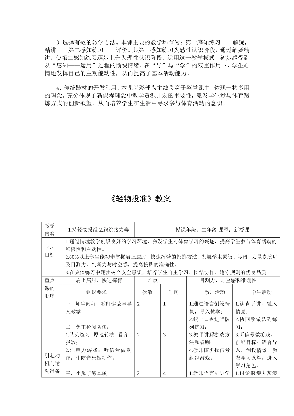 水平一投准教学设计_第2页