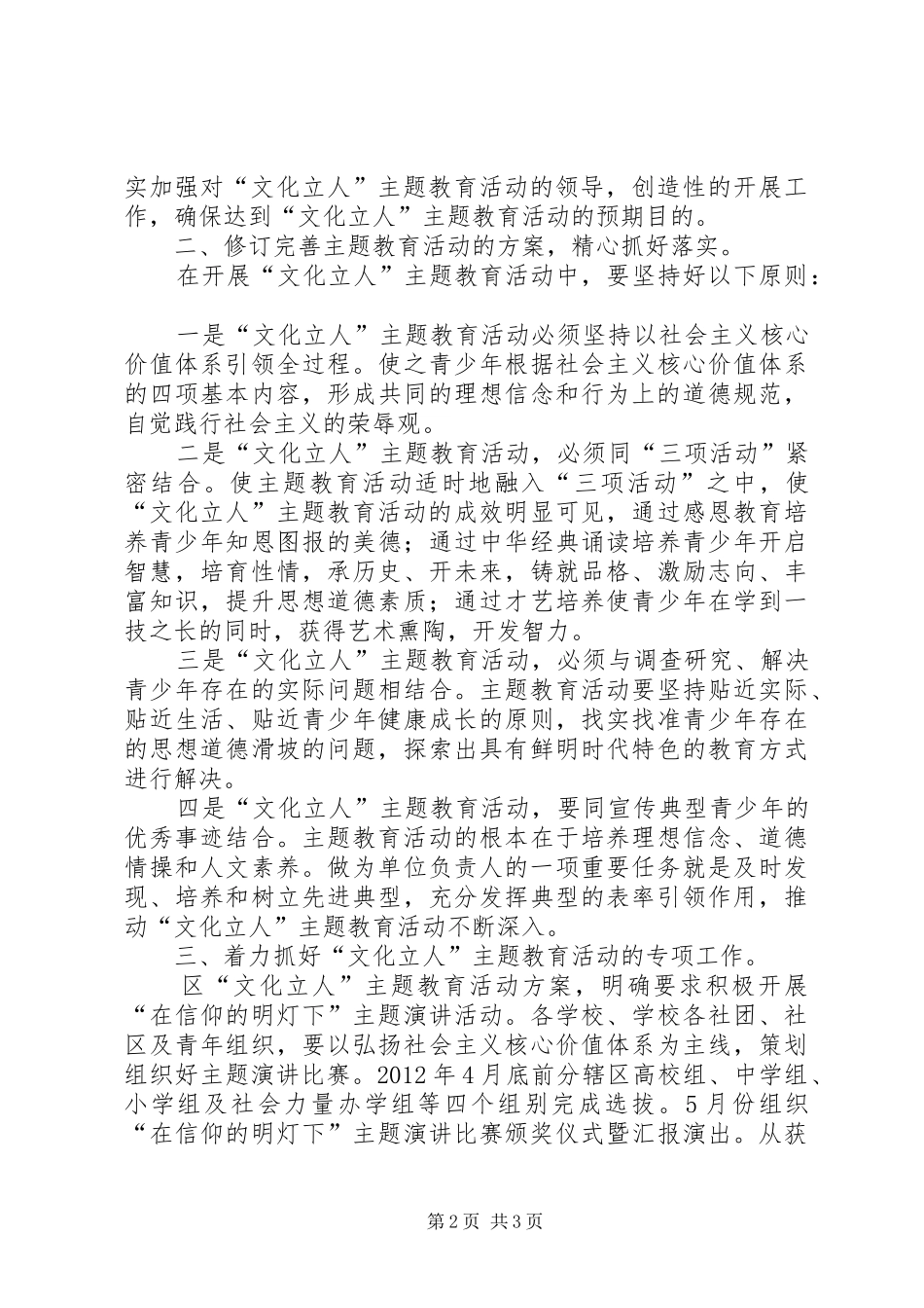 局长在文化立人教育会讲话_第2页