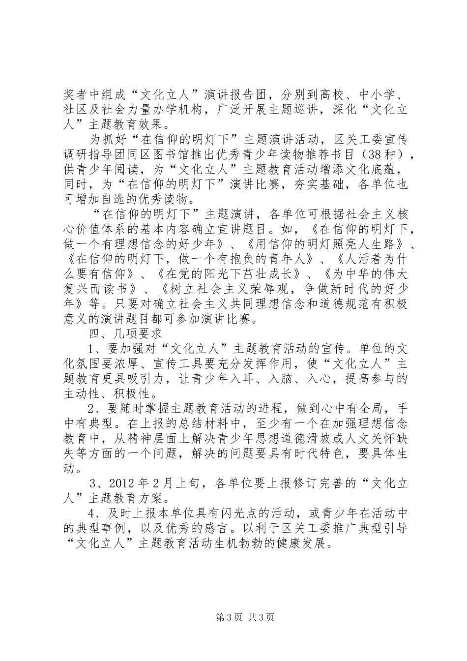 局长在文化立人教育会讲话_第3页