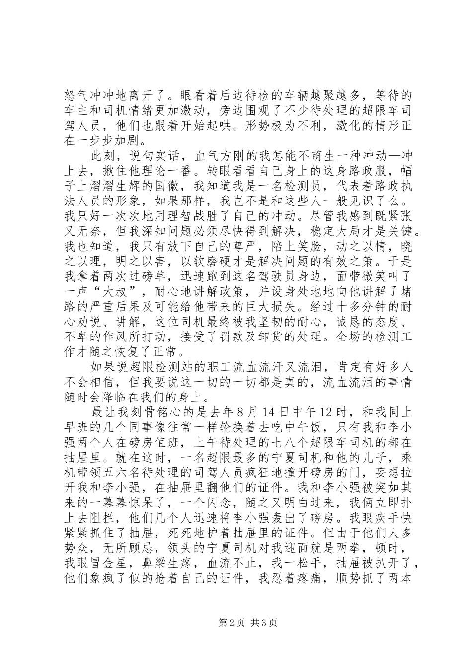 让青春在基层中闪光演讲稿范文_第2页