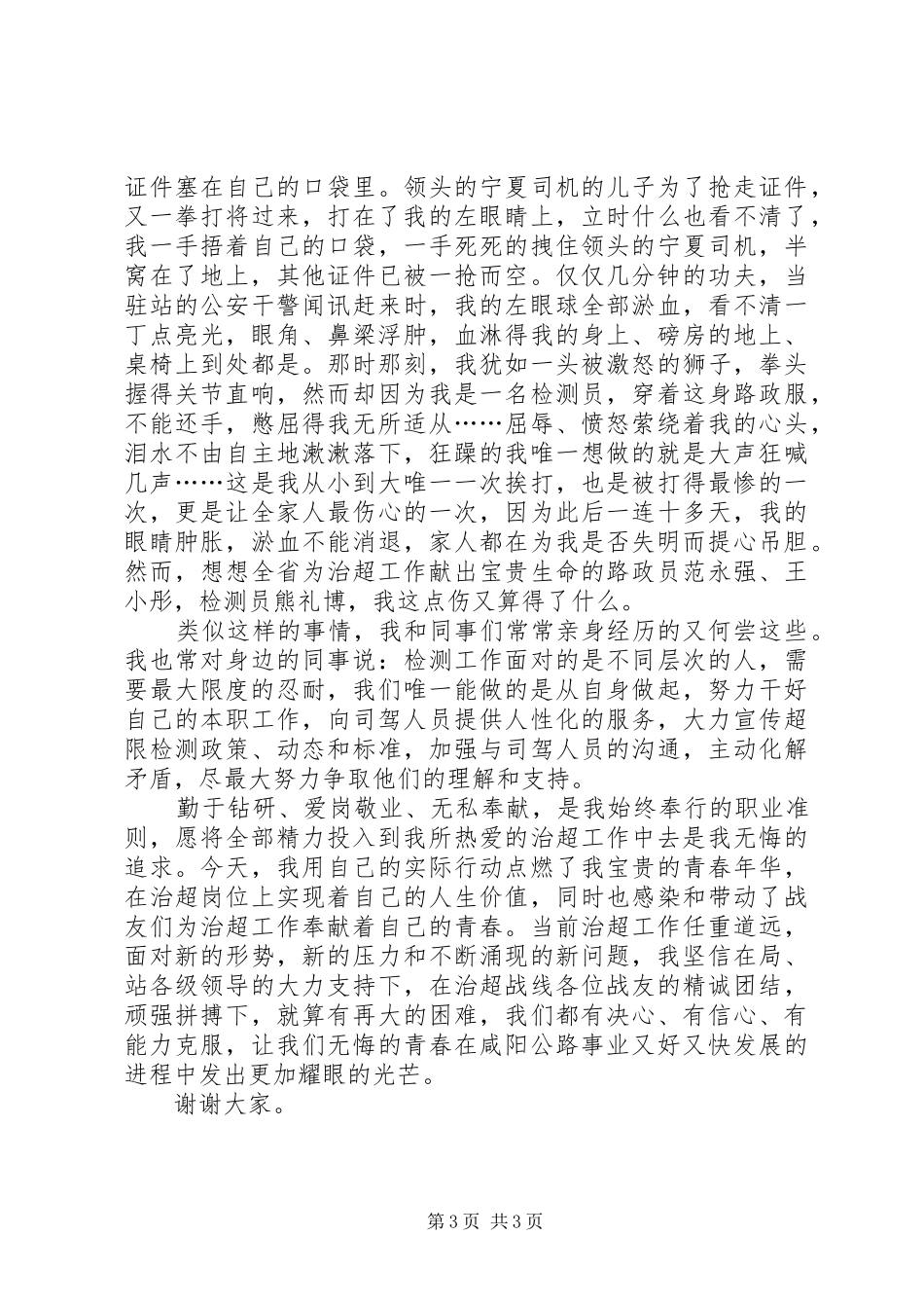 让青春在基层中闪光演讲稿范文_第3页