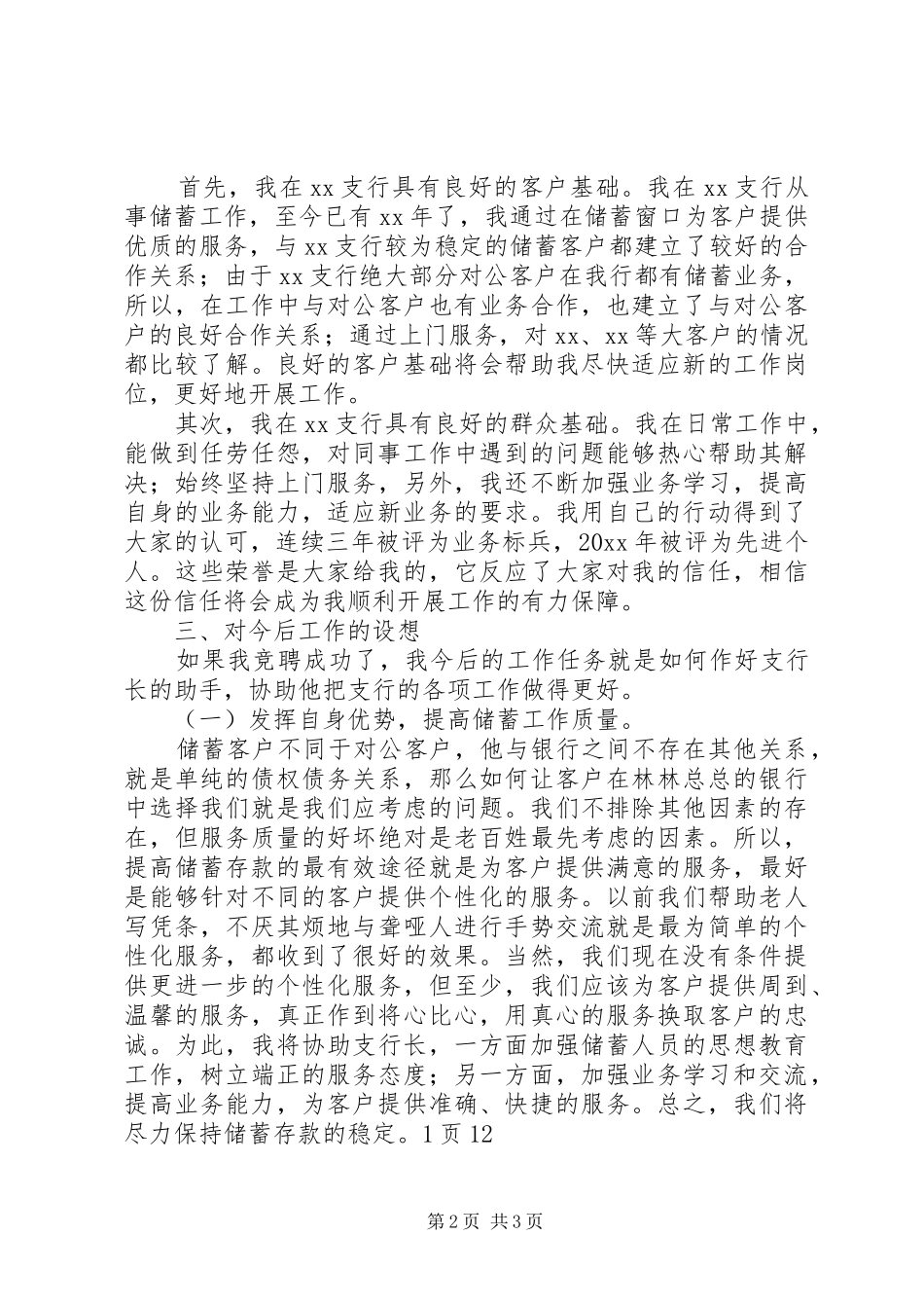 竞聘支行副行长演讲稿_第2页