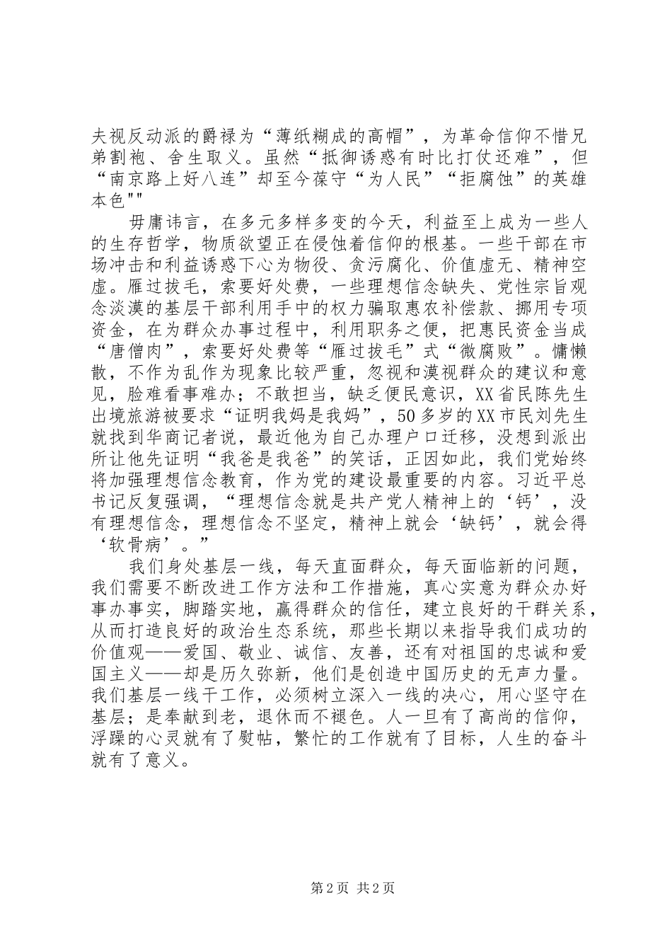 演讲稿：心怀信仰脚踏实地[5篇]_第2页