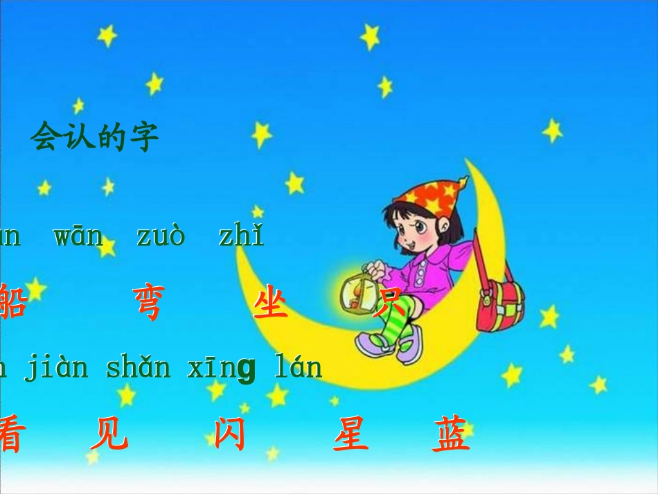 小小的船PPT课件_第3页