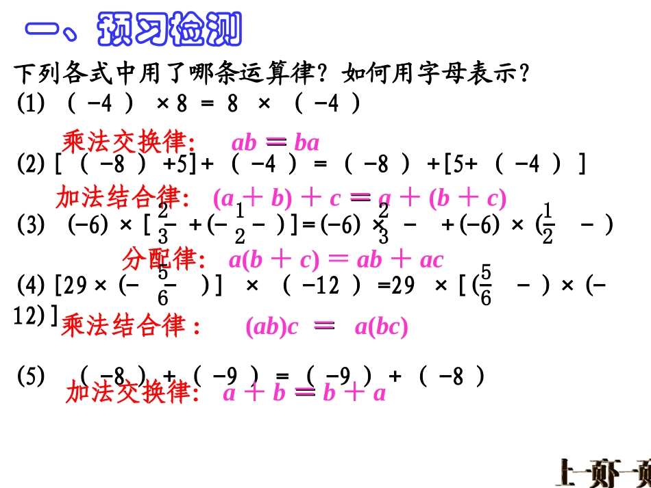 有理数的乘法3.4.1-有理数的乘法3_第2页