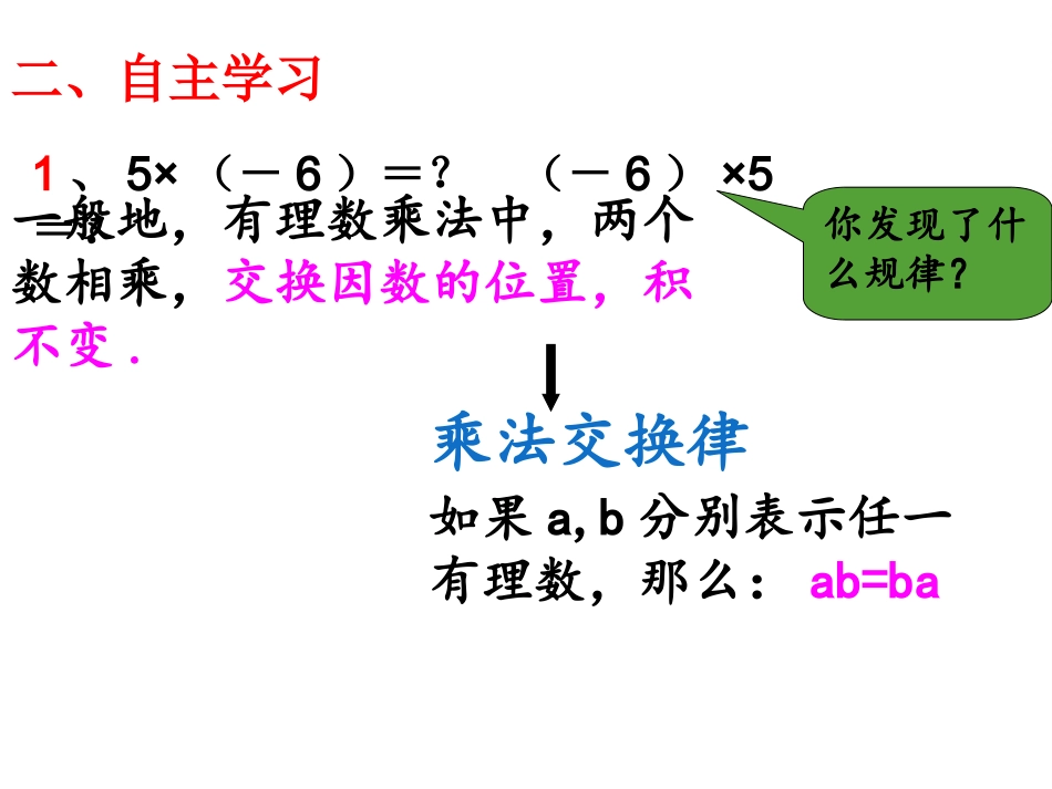 有理数的乘法3.4.1-有理数的乘法3_第3页