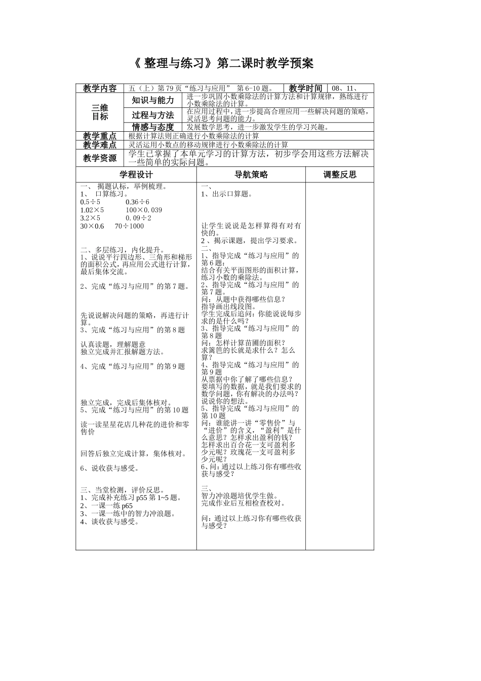 整理与练习第三课时2_第1页