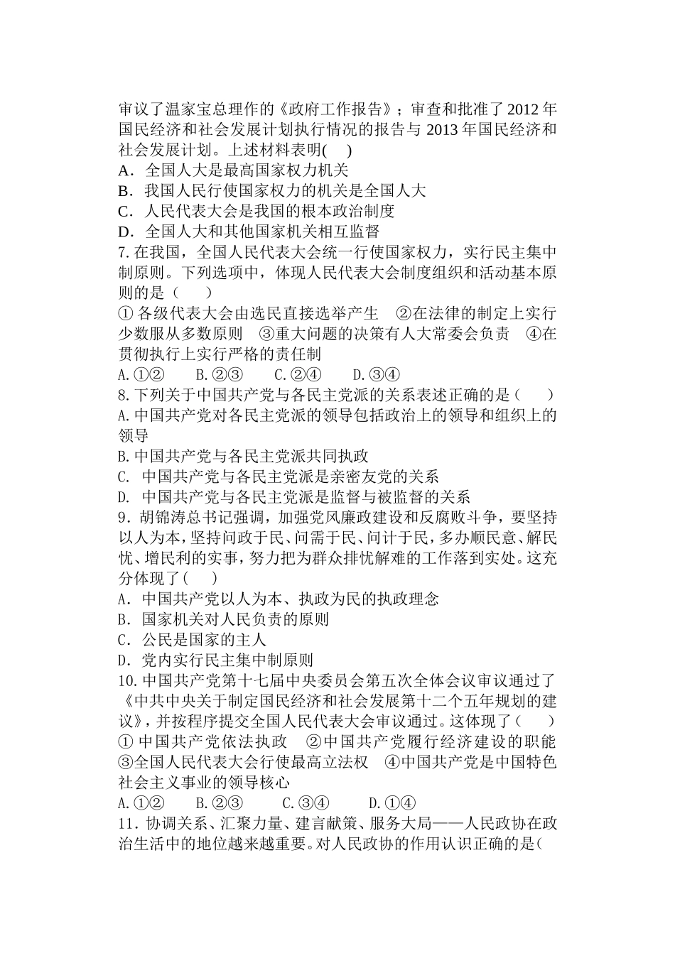 政治生活第三第四单元测试题_第2页