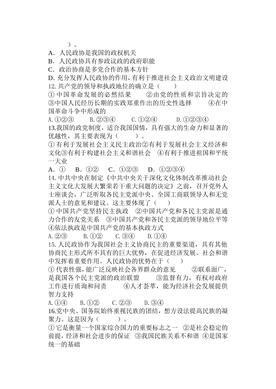 政治生活第三第四单元测试题_第3页