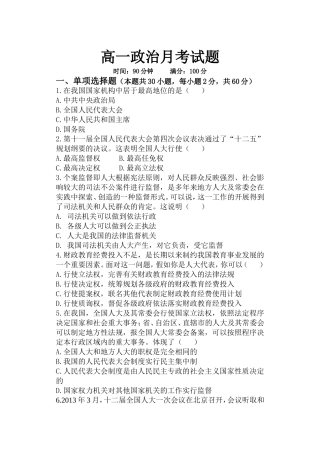 政治生活第三第四单元测试题