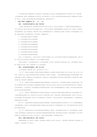 现代理念关照下的课堂教学