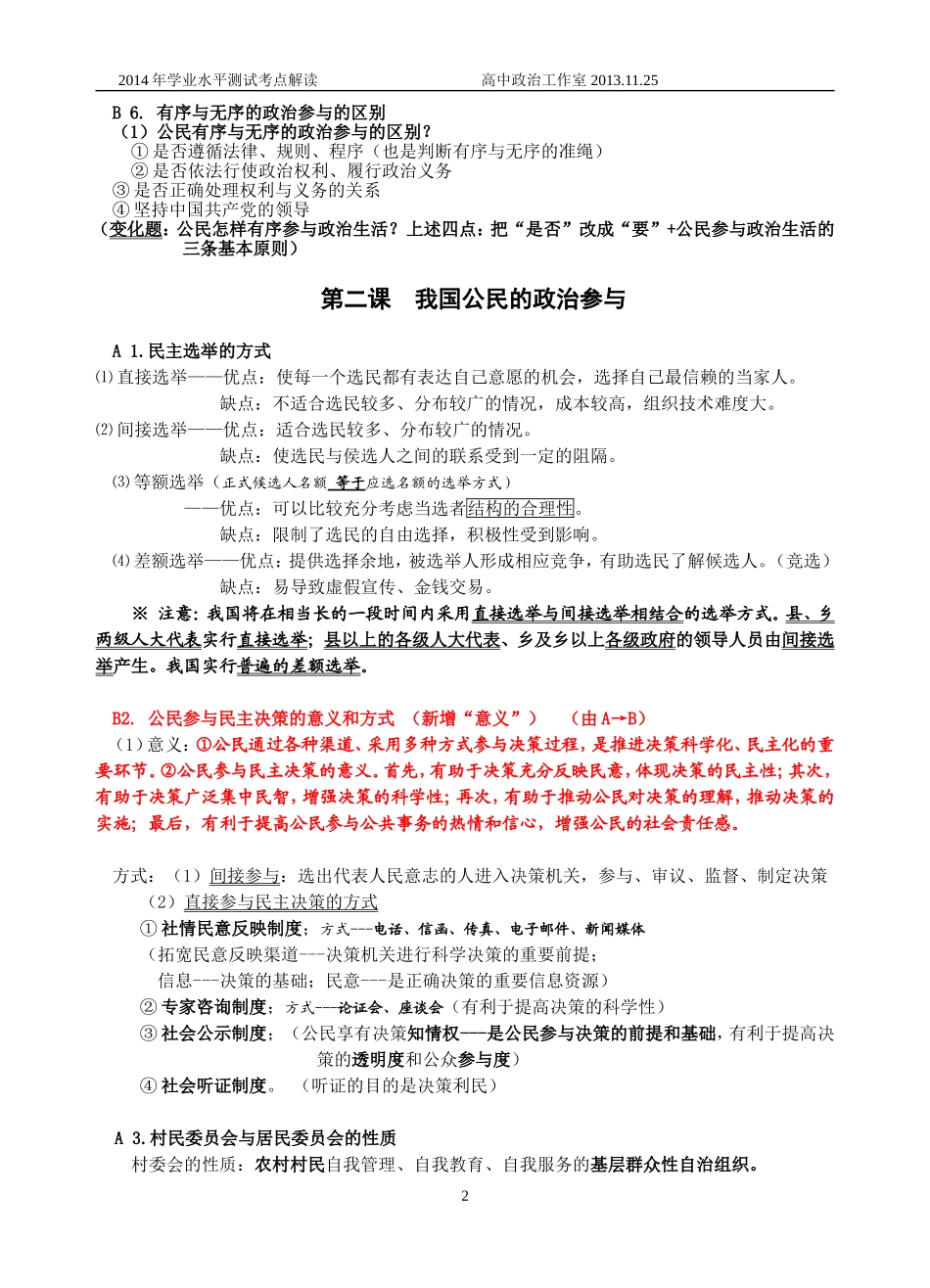 2014政治生活考点解读(修改稿)_第2页