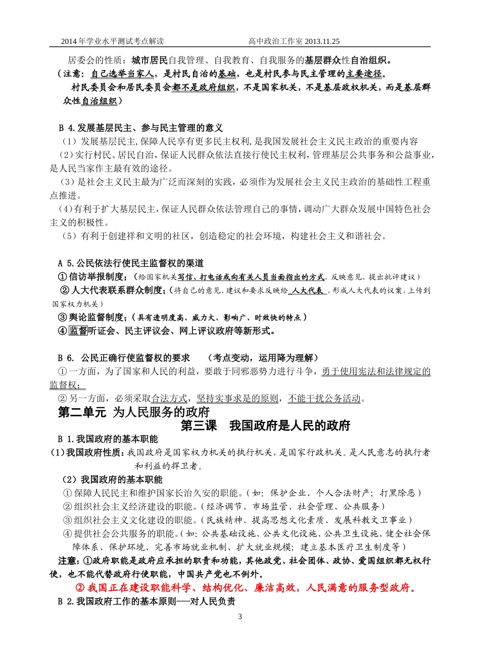 2014政治生活考点解读(修改稿)_第3页
