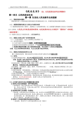 2014政治生活考点解读(修改稿)