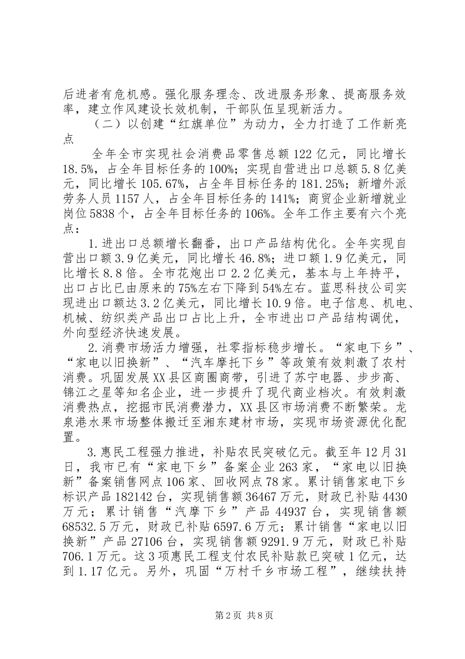 商务局年终工作报告及XX年工作计划_1_第2页