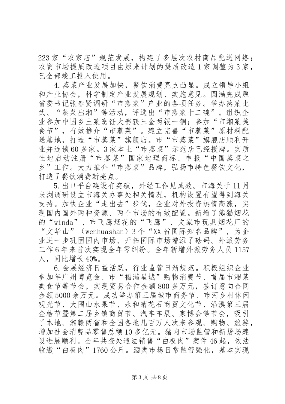 商务局年终工作报告及XX年工作计划_1_第3页