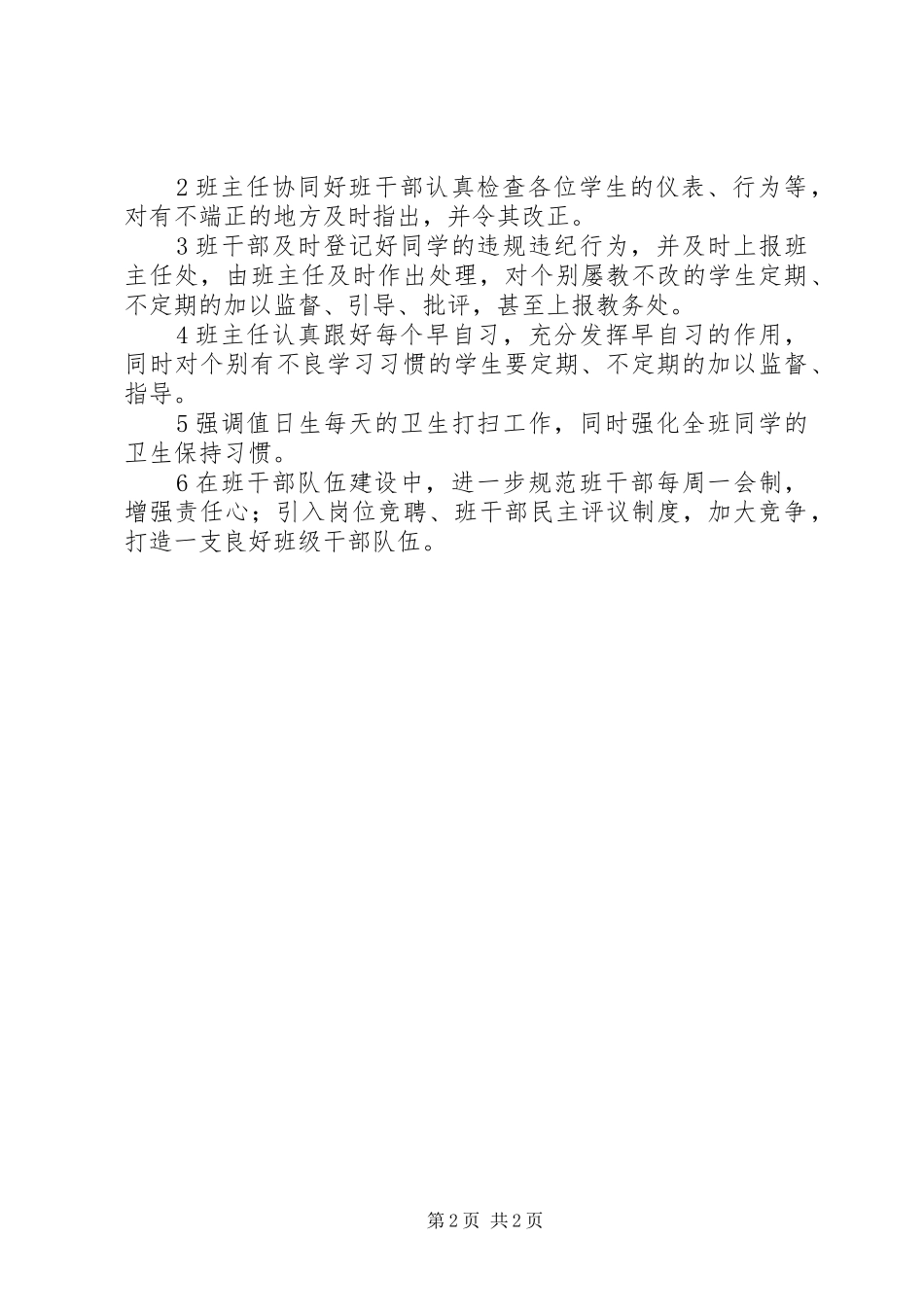 XX年春季初二班主任工作计划_第2页
