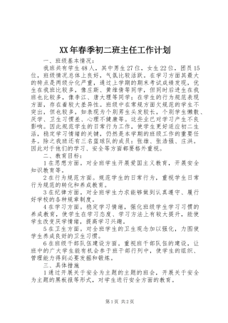 XX年春季初二班主任工作计划