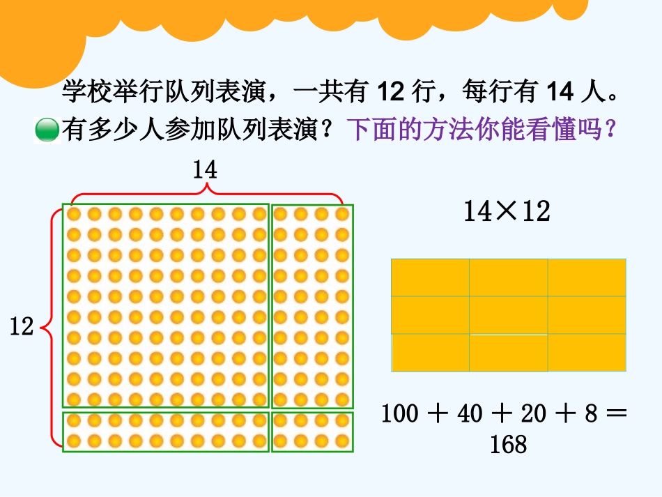 小学数学北师大2011课标版三年级队列表演PPT_第3页
