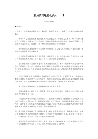 新加坡可敬的七类人