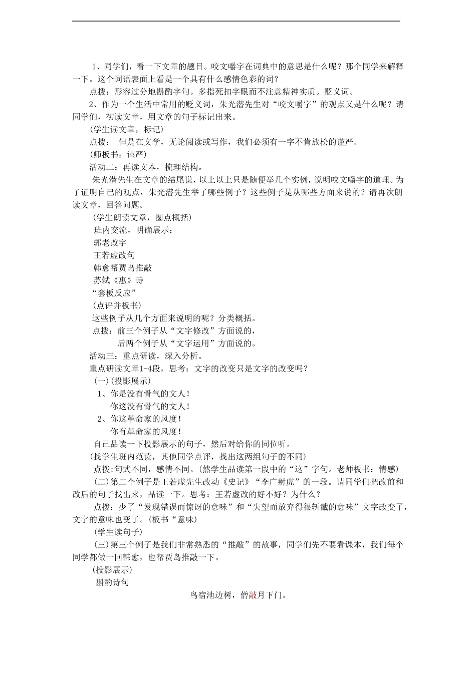 《咬文嚼字》教学设计1_第2页