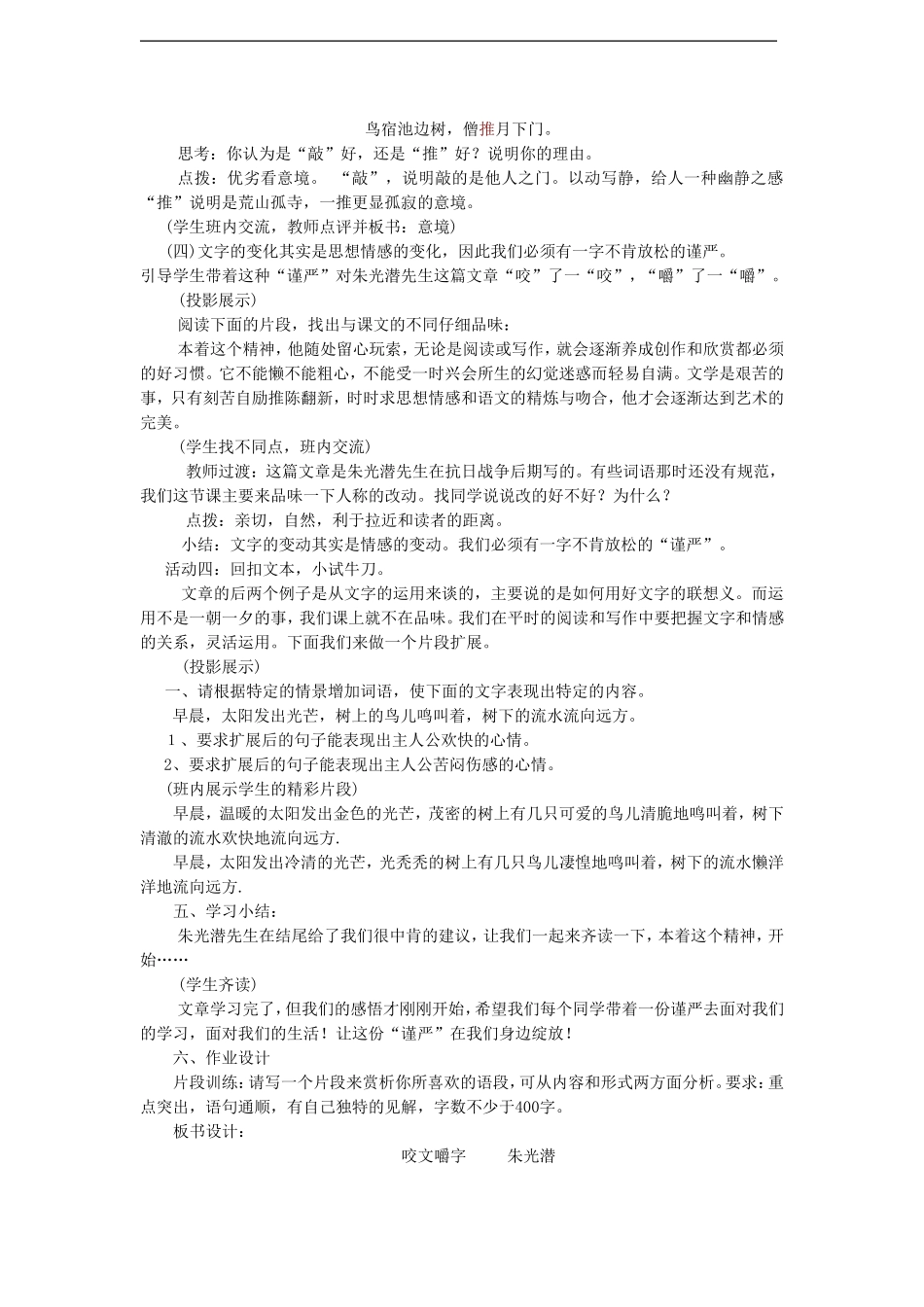 《咬文嚼字》教学设计1_第3页