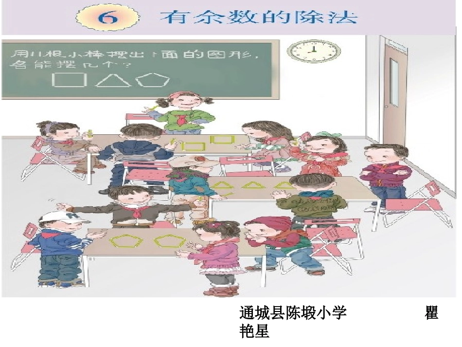 小学数学人教2011课标版二年级有余数除法-(3)_第1页