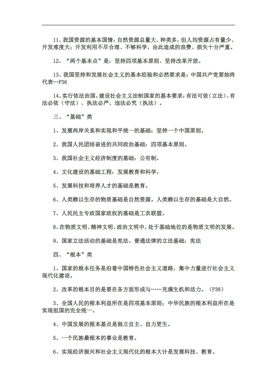 初中思想品德知识点总结_第2页