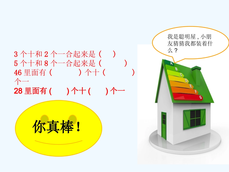 小学数学人教2011课标版一年级整十数加一位数及相应的减法-(14)_第2页