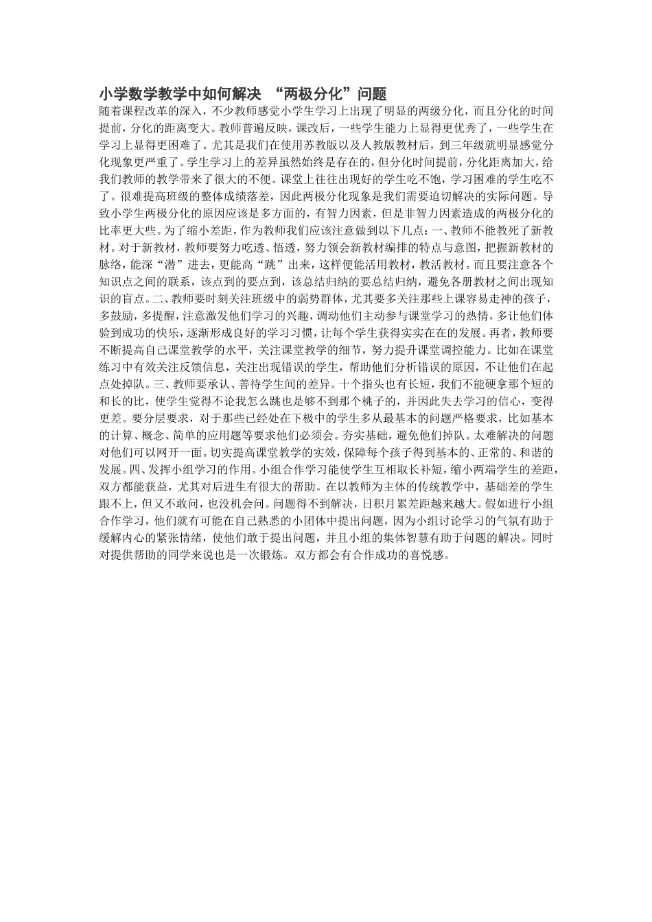 小学数学教学中如何解决_第1页