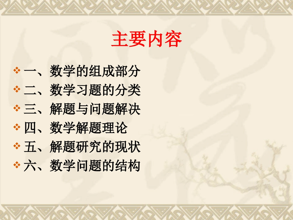 C03初中数学七年级单元学习评价示例：初中数学七年级上册第二单元3拓展资源2习题与解题理论概述_第2页