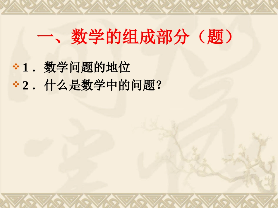 C03初中数学七年级单元学习评价示例：初中数学七年级上册第二单元3拓展资源2习题与解题理论概述_第3页
