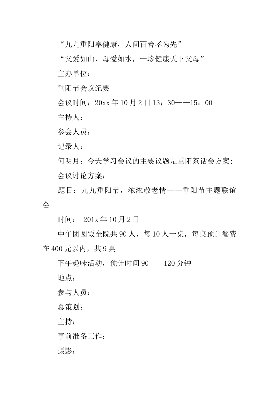 九九重阳节的活动策划_第2页