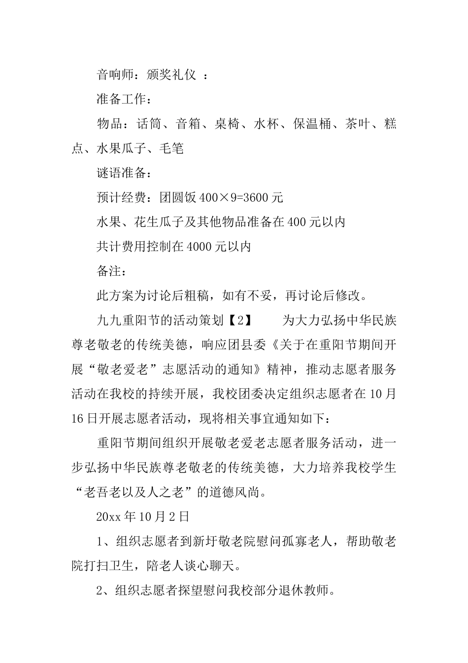 九九重阳节的活动策划_第3页