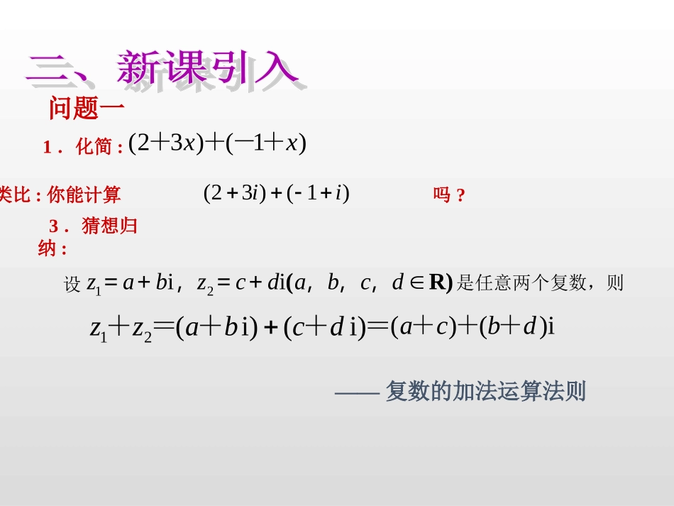 3.2复数的四则运算_第3页