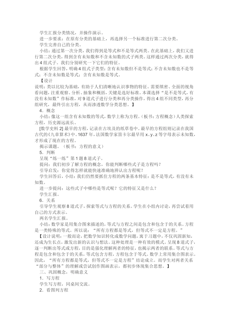 方程的意义j教案1_第3页